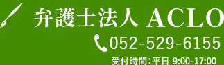 愛知市民法律事務所